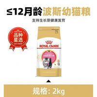 皇家 波斯幼猫粮 KP32